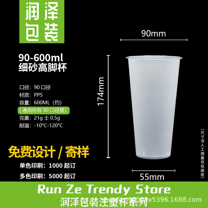 90口径ミルクティーカップ使い捨て高透高足カップ射出カップ400600700mlフロスト蓋付き商|undefined