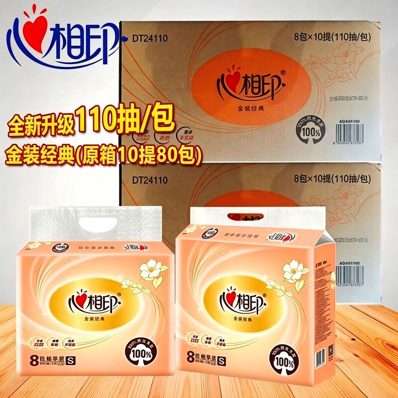 Heartfelt Tissue Paper 3-Ply 110 Sheets 8 Packs Household Napkins Supermarket Version Facial Tissue Absorbent and Affordable