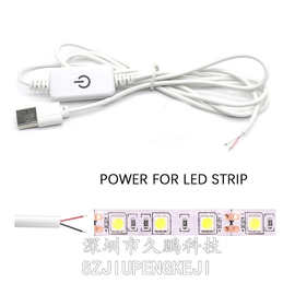 白色USB线 触摸调光开关无极调光 USB开关线 LED台灯电源线