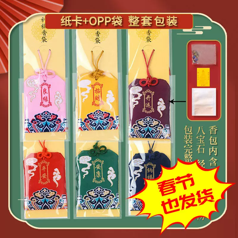 车载挂件寺庙文创景区马年祈福御守香囊香包古风祥云挂绳祈福御守