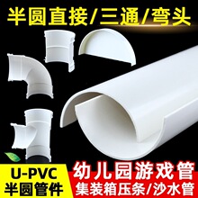 PVC半圆管50排水管U型槽沙水游戏管75下水管110塑料圆管装箱压条
