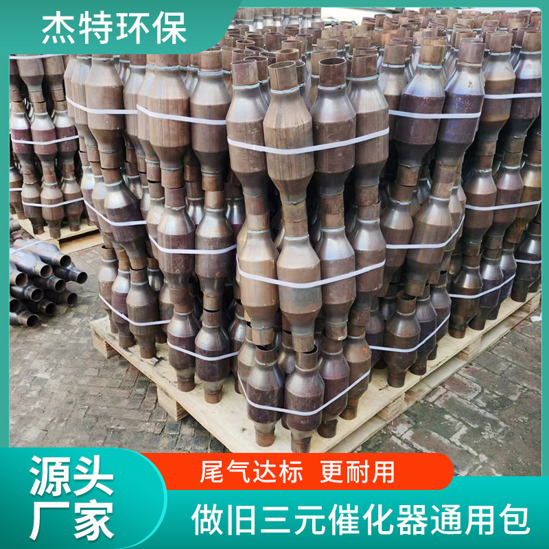 Automobile exhaust three-way catalytic package automobile exhaust purifier carrier old three-way catalytic device universal package