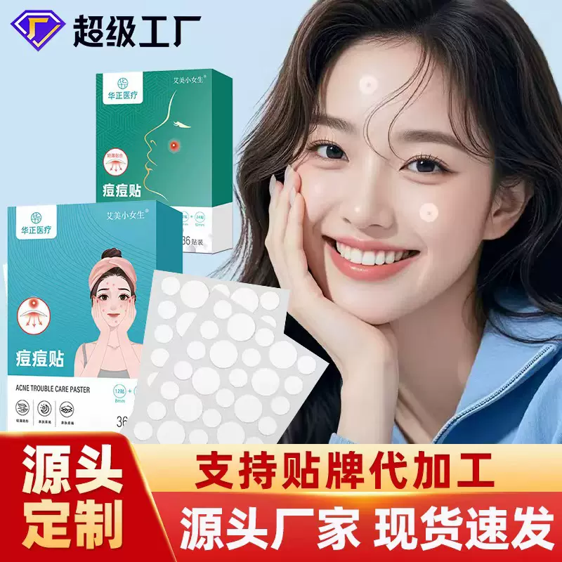 网红款隐形痘痘粉刺贴透明遮瑕贴水胶体净痘贴批发隔离彩妆痘痘贴