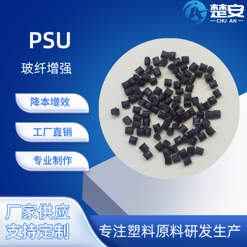 聚砜PSU黑色玻纤增强GF20% 耐磨耐高低温热稳定性食品医疗级厂家