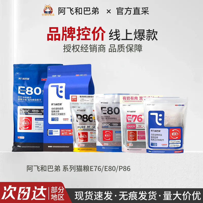 A Fei and Ba Di Cat Food E76 Complete All-Stage Kitten Food with Freeze-Dried Raw Meat and Mixed Baked Ingredients E80/P86 A Fei and Ba Di Cat Food E76 Complete All-Stage Kitten Food with Freeze-Dried Raw Meat and Mixed Baked Ingredients E80/P86