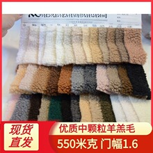 现货 中粒羊羔毛 韩中粒 优质羊羔毛 鞋材服装玩具毛绒面料