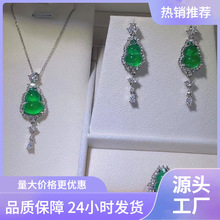 批发镀银镶嵌高冰绿玉髓吊坠葫芦玛玉石瑙耳环戒指三件套直播货源