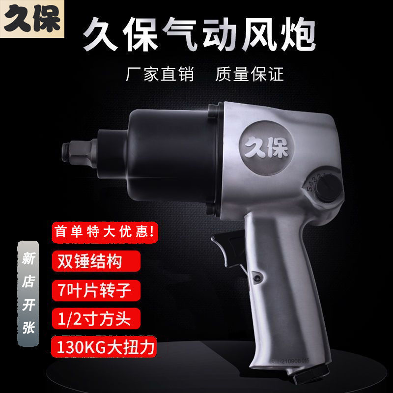 久保气动扳手强力棘轮风炮工业级大扭力小风炮气动工具