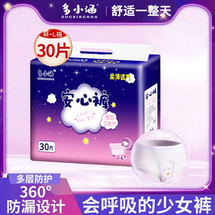 Many small Han night pants peace of mind pants sanitary pants women's night pants menstrual pants sanitary napkin aunt towel pants