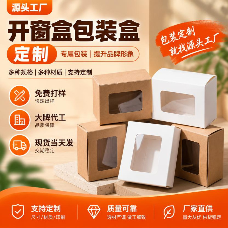Cosmetics, Food, Egg Tarts, Baking, Windowed Boxes, Corrugated Kraft Paper, Christmas Gifts, Jewelry Packaging, Custom Color Boxes