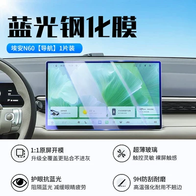 Protective Film, Automotive Supplies, Car interior film - 26-models-of-aian-n60-navigation-new-9d-blue-light-eye-protection-crystal-diamond-film