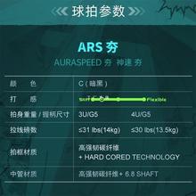 ARS神速夯大力BRS11亮剑11专业羽毛球拍全碳素