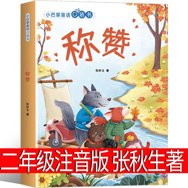 Phonetic version of The Belly Wolf Jinbo Under the Moonlight, Vol. 2, a must-read extracurricular book for second graders, original primary school book with color pictures.