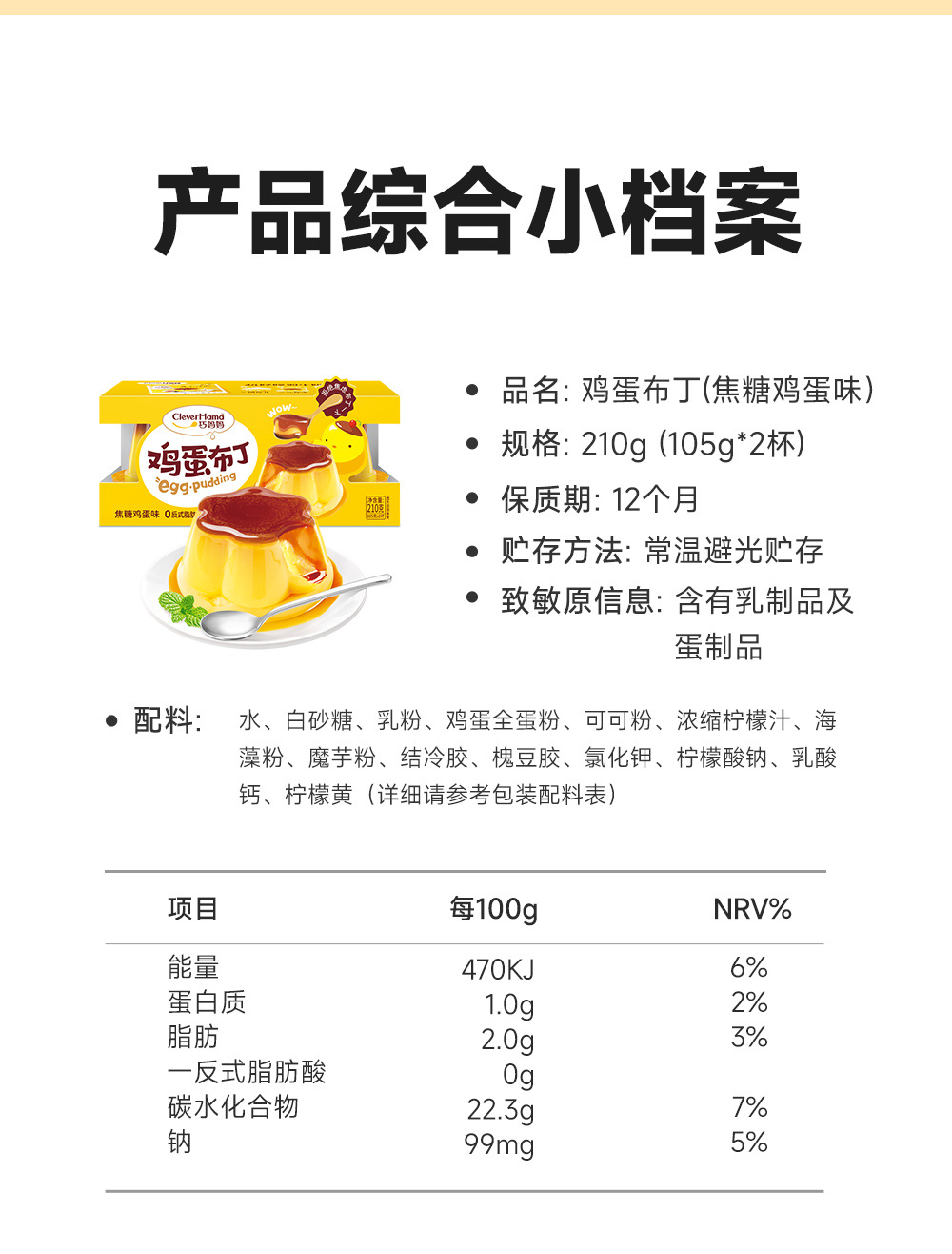 210g卡装布丁新版_11.jpg