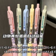蓝图动物青蛙呱呱自动铅笔卡通ins高颜值少女心0.5/0.7自动铅笔