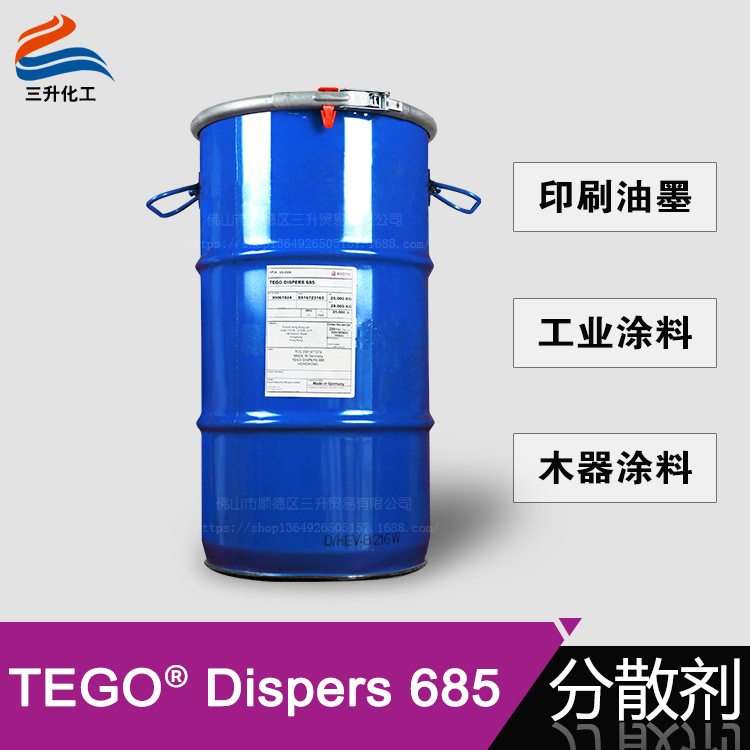 迪高685润湿分散剂 高活性高稳定性有机颜料UV印刷油墨迪高分散剂