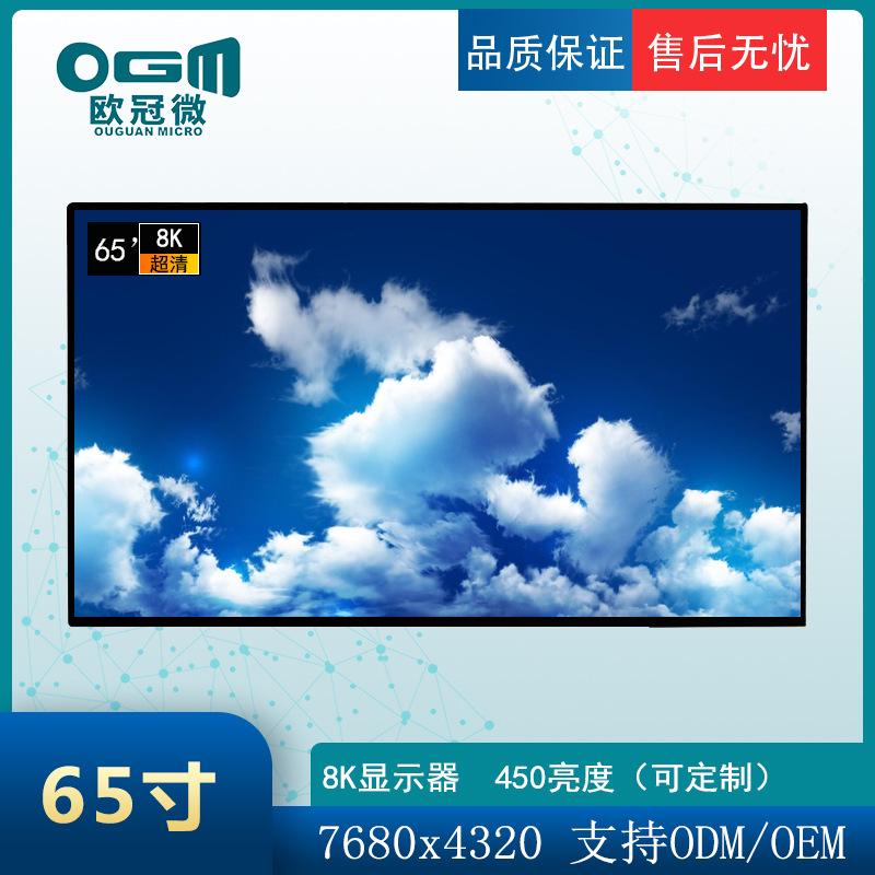 65寸7680*4320-450亮度8K显示器-适用商业广告屏祼眼3D