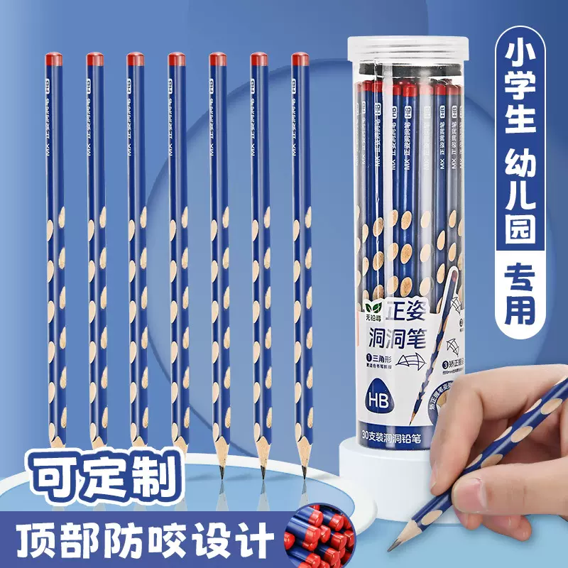 定制笔加LOGO小学生专用铅笔批发无毒三角杆加粗矫正握姿hb洞洞笔