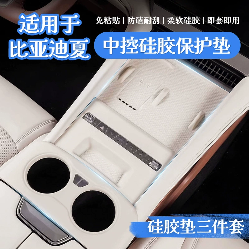 Подходит для BYD Xia автомобильный салон силиконовая защитная прокладка беспроводная зарядная силиконовая прокладка для подставки для воды