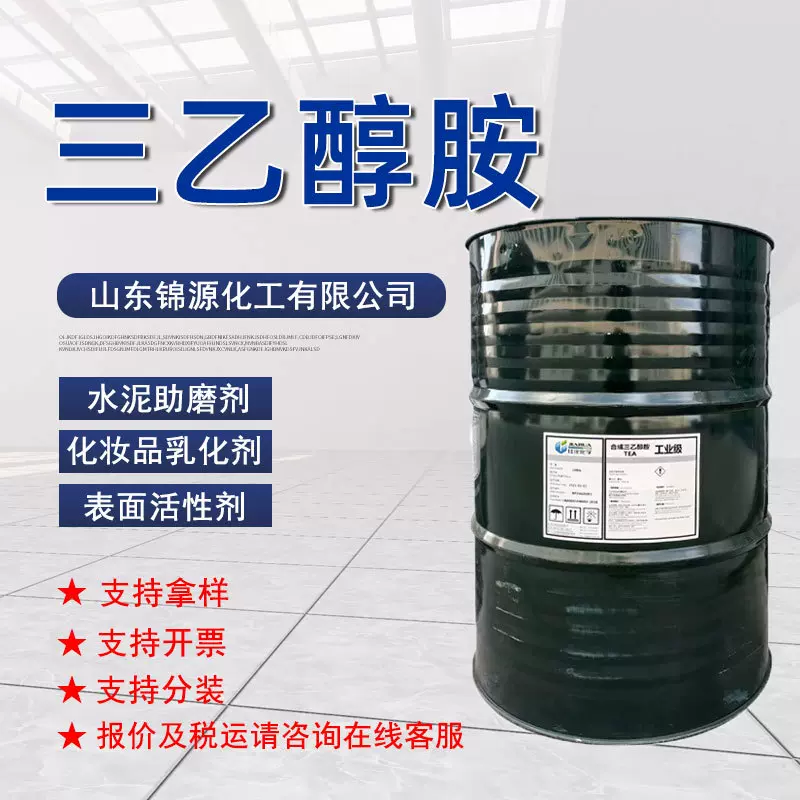 三乙醇胺TEA 氨基三乙醇 商品级 85%工业级99%含量 合成三乙醇胺