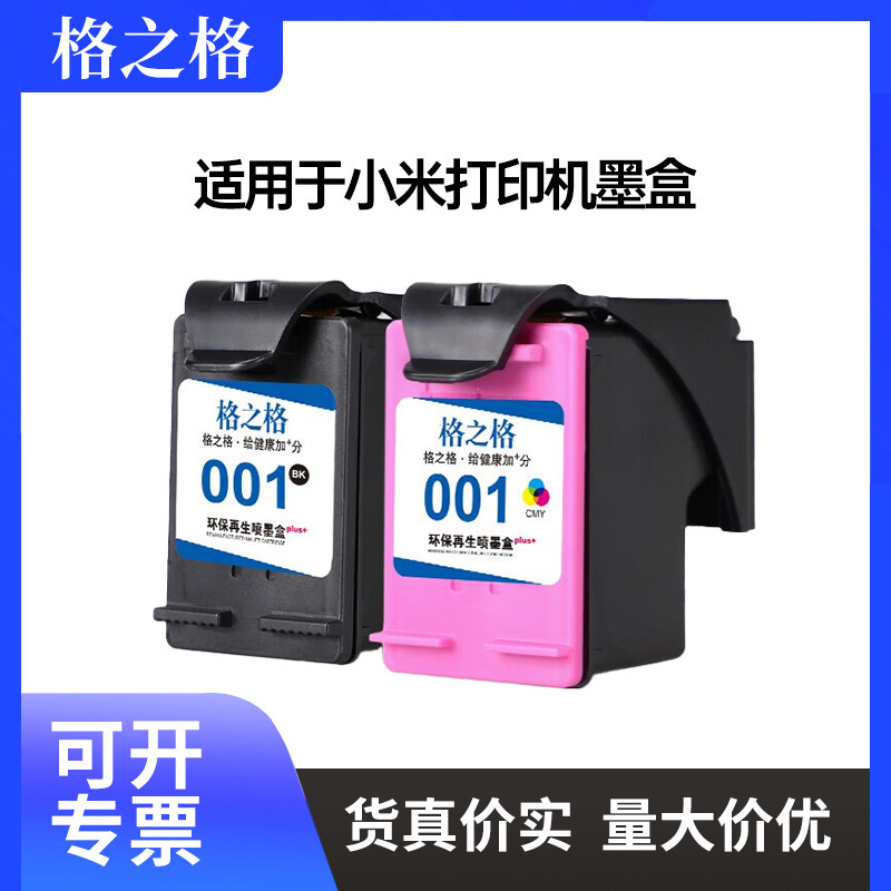 Compatible Xiaomi Printer Ink Cartridge Mi Mijia Inkjet Printer All-In-One Ink Cartridge Small Ink Cartridge