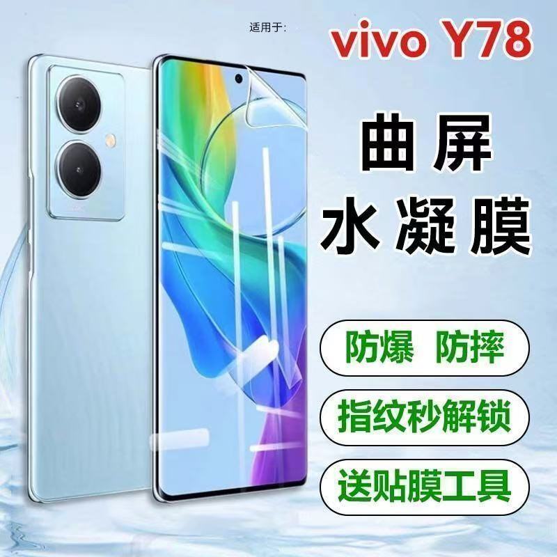 For vivoy78 hydraulic tempered soft film y78 curved screen anti-peep HD anti-drop full screen glass mobile phone film