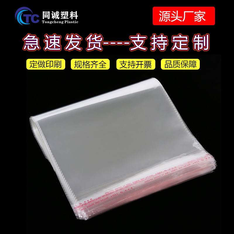 专业定做透明OPP袋自粘袋全新料不干胶塑料袋定可制规格和印