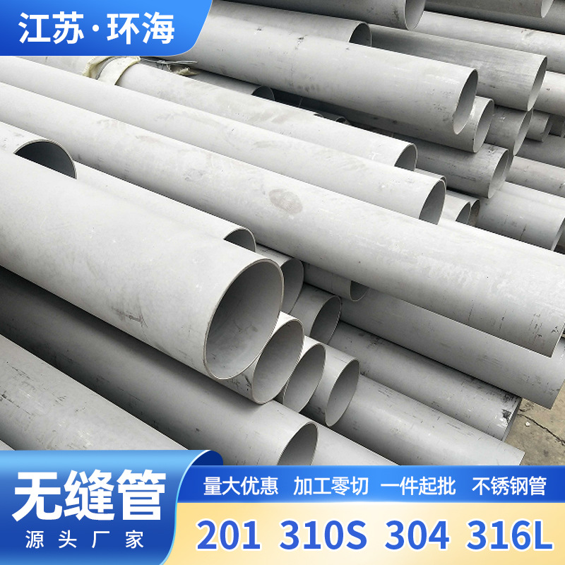 不锈无缝钢管 光伏支架 锅炉管201 304零切不锈钢无缝钢管