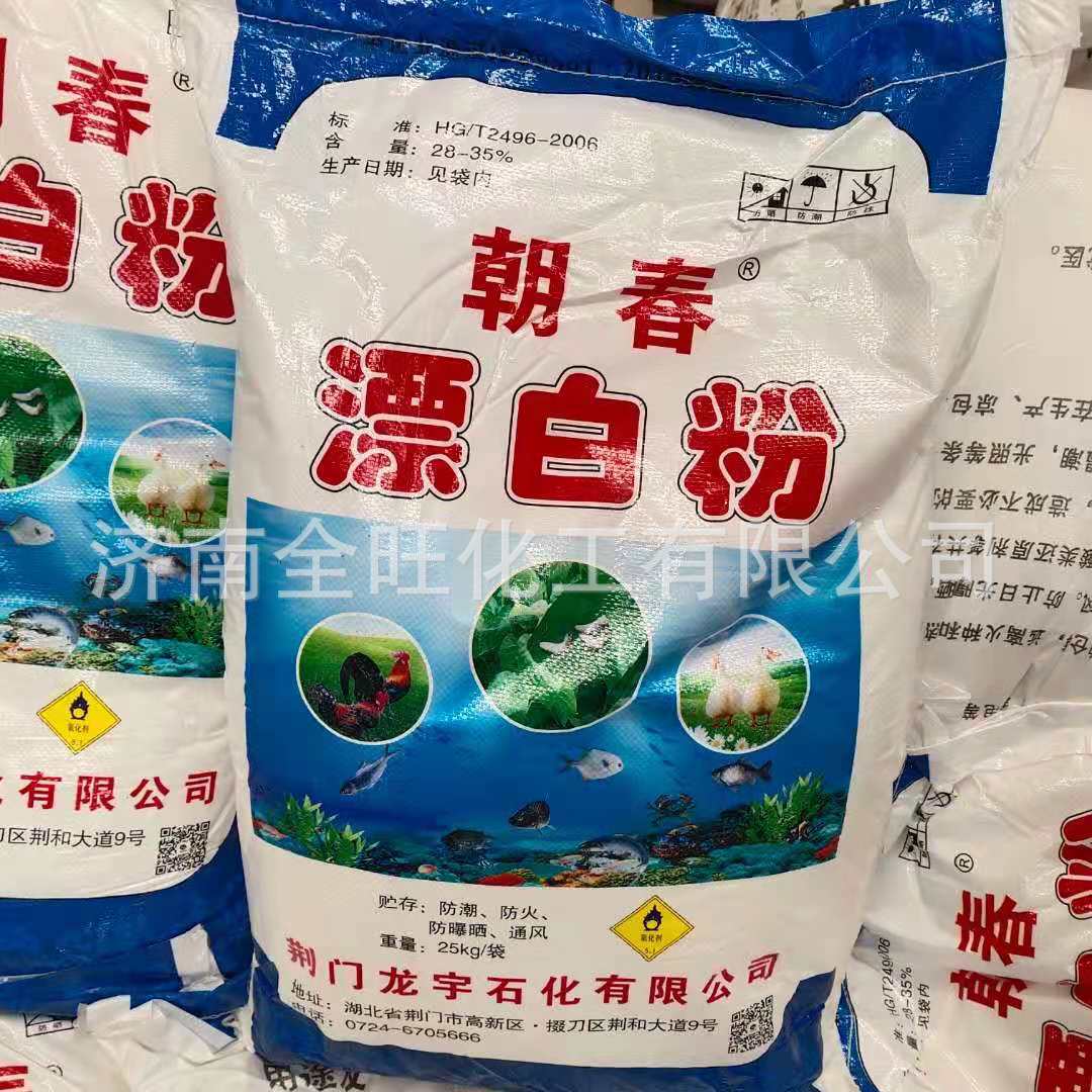 次氯酸钙粉漂白污水处理水产养殖消毒清池粉钙漂白