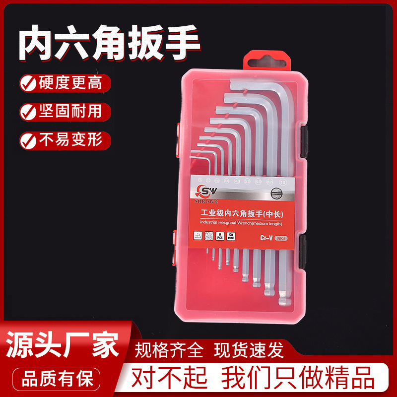 内六角扳手加长L型六角扳手套装平头球头哑光内六角扳手维修工具