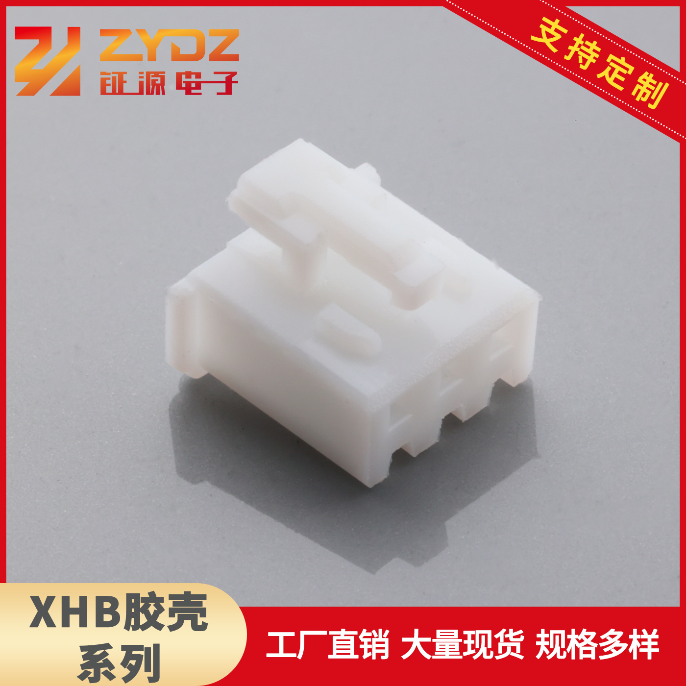 厂家批发XHB胶壳 针座 XHB2.54 耐高温针座量大价优