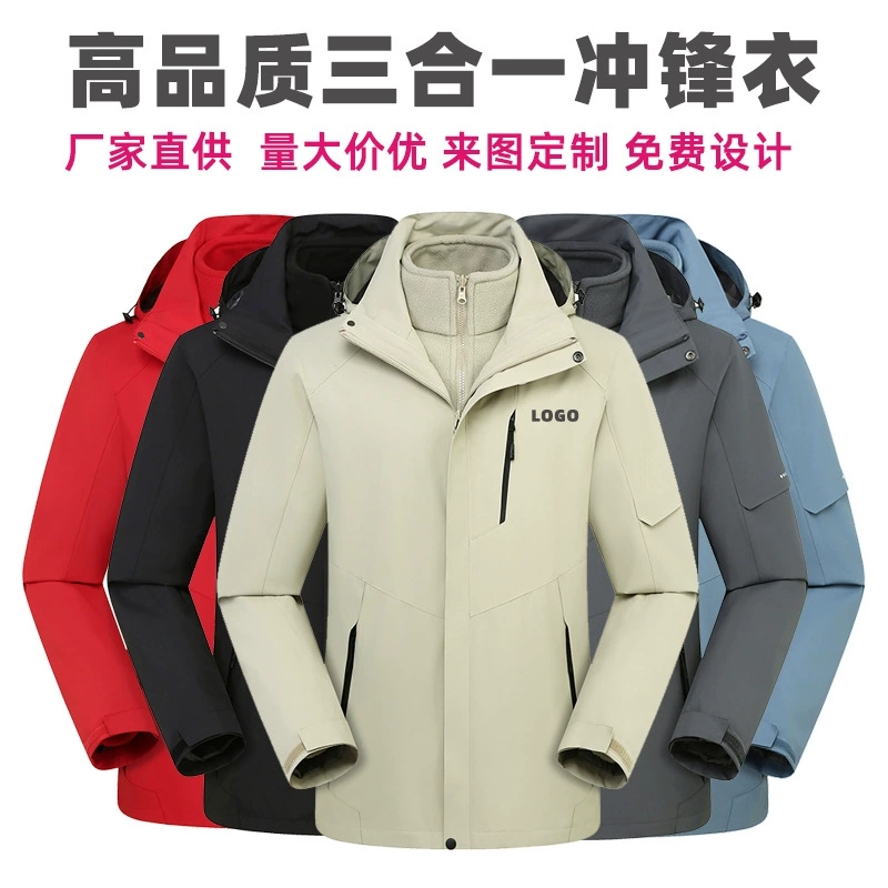 Зимняя уличная куртка с логотипом, разборная рабочая одежда «три в одном» (две части), ветрозащитная одежда для альпинизма, утолщенная и теплая.