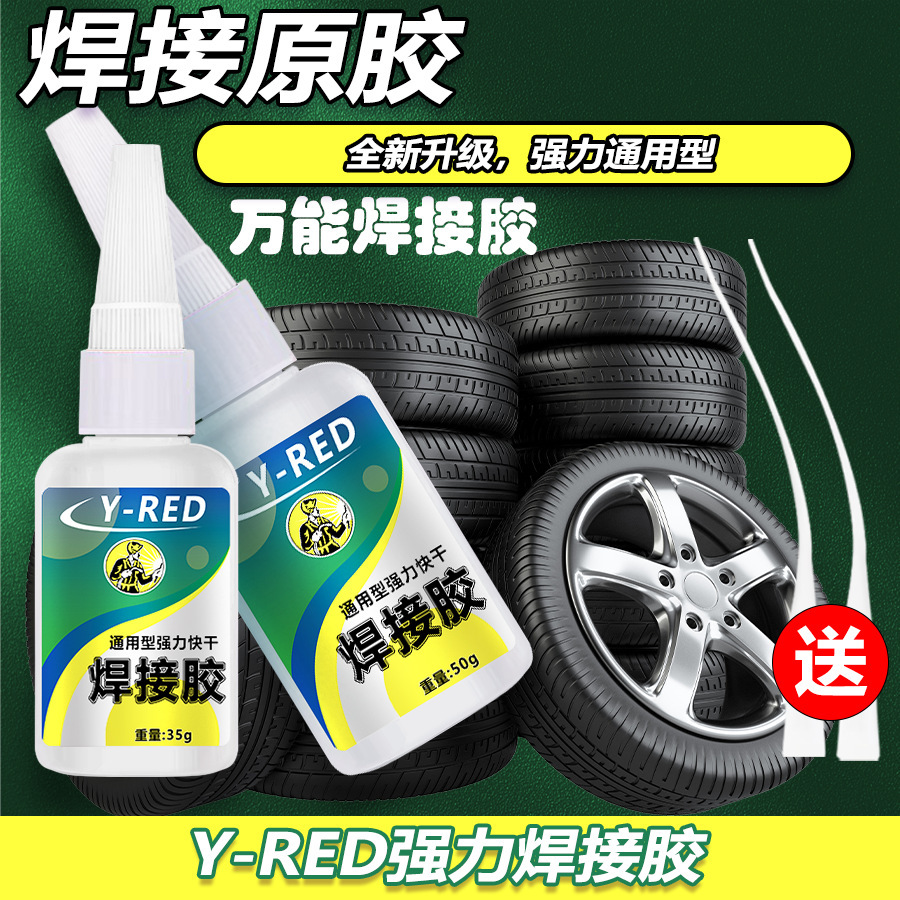 焊接胶网红同款50克油性原胶水万能胶强力胶金属胶批发防水
