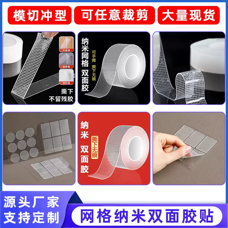 网格纳米双面胶高粘度不留痕透明强力固定墙面汽车专用无痕胶带