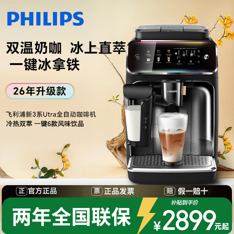 Philips Coffee Machine Ep3888 Fully Automatic New Model Italian Style Ep3886 Freshly Ground and Brewed for Home Use New 3 Series Ultra Philips Coffee Machine Ep3888 Fully Automatic New Model Italian Style Ep3886 Freshly Ground and Brewed for Home Use New 3 Series Ultra
