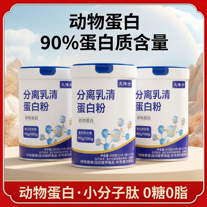 Whey Protein Powder, Animal Protein Raw Materials, Nutritional Supplements for Middle-Aged and Elderly People, Adult Fitness Products Whey Protein Powder, Animal Protein Raw Materials, Nutritional Supplements for Middle-Aged and Elderly People, Adult Fitness Products