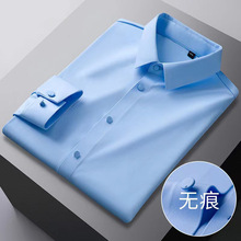 【无痕高弹力】高档锦氨长袖衬衫男士商务休闲正装纯色免烫白衬衣