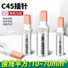 C45铜铝插针DTLDZ16 25 35鸭嘴铜铝鼻子DZ47空开C45断路器光伏