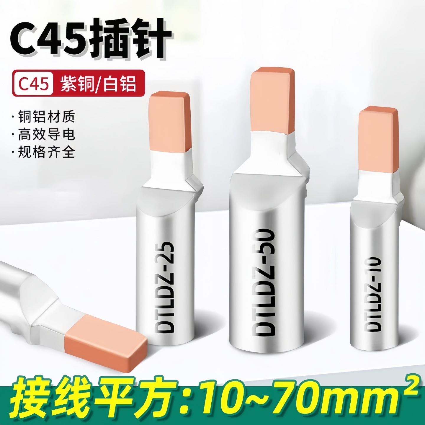 C45铜铝插针DTLDZ16 25 35鸭嘴铜铝鼻子DZ47空开C45断路器光伏