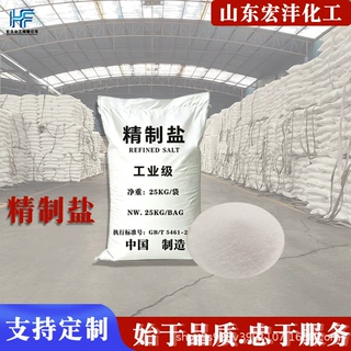 定制厂家批发精制工业盐造纸水处理纺织染印染用细盐工业级