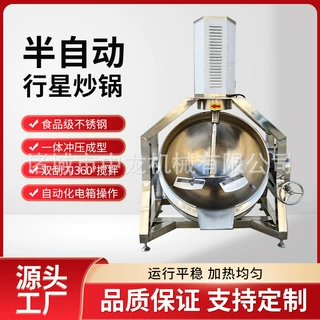 商用搅拌炒锅半自动行星夹层锅辣椒酱搅拌炒锅麻辣小龙虾炒料机