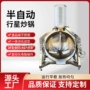 麻辣行星搅拌商用夹层锅