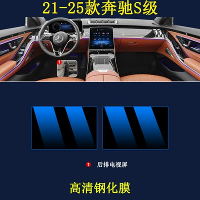 Car interior film – Tempered Film 400L Modified Parts - 21-25-s-class-rear-tv-two-pieces-blue-light-tempered-film