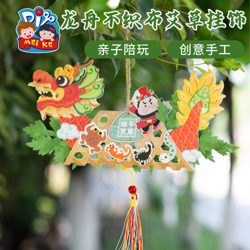 Easter gift intangible cultural heritage handmade DIY dragon boat non-woven mugwort hanging decoration children's craft kit kindergarten