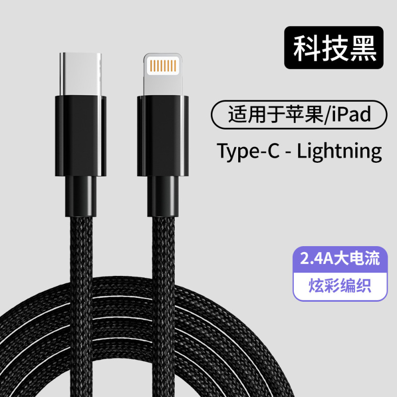 【工厂直销】PD20W炫彩编织数据线适用苹果11iphone14promax快充.|undefined