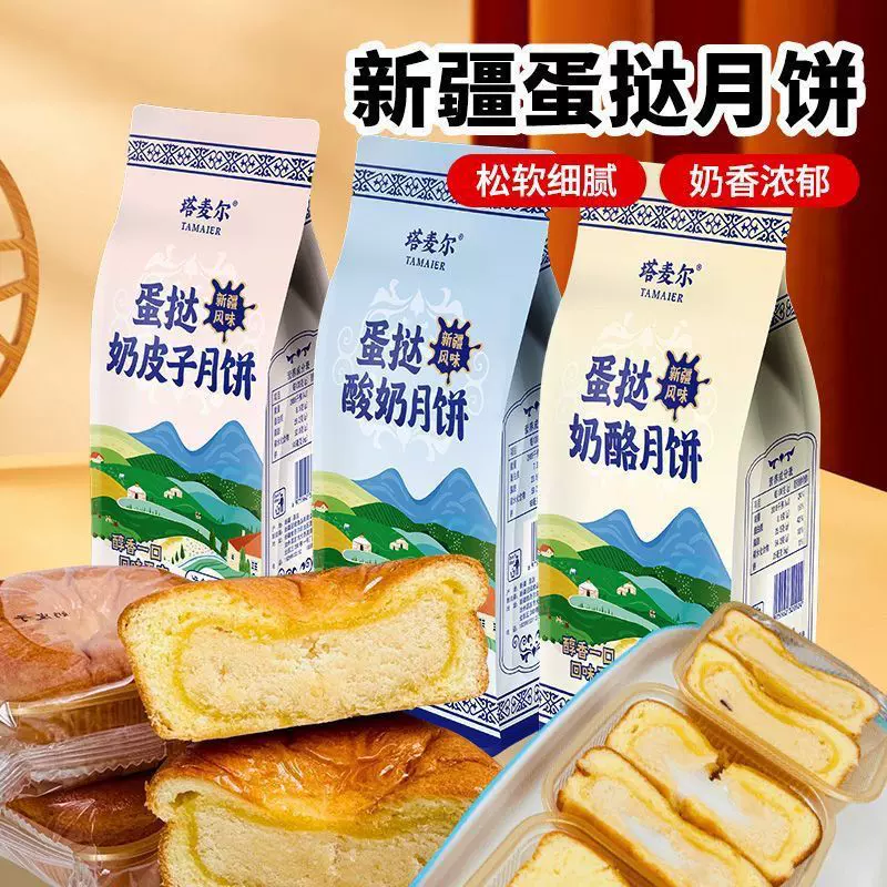 塔麦尔奶皮子月饼新疆特产酸奶馅奶酪手工老式奶豆腐中秋节糕点