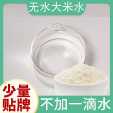 大米水稻米水酵母大米发酵滤液无水配方平衡水油化妆品样品小样