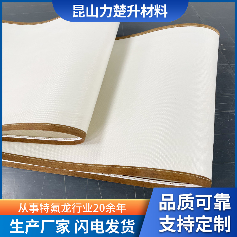 白色食品级流水线烘干机隔热微波传送带耐高温光滑特氟龙布带