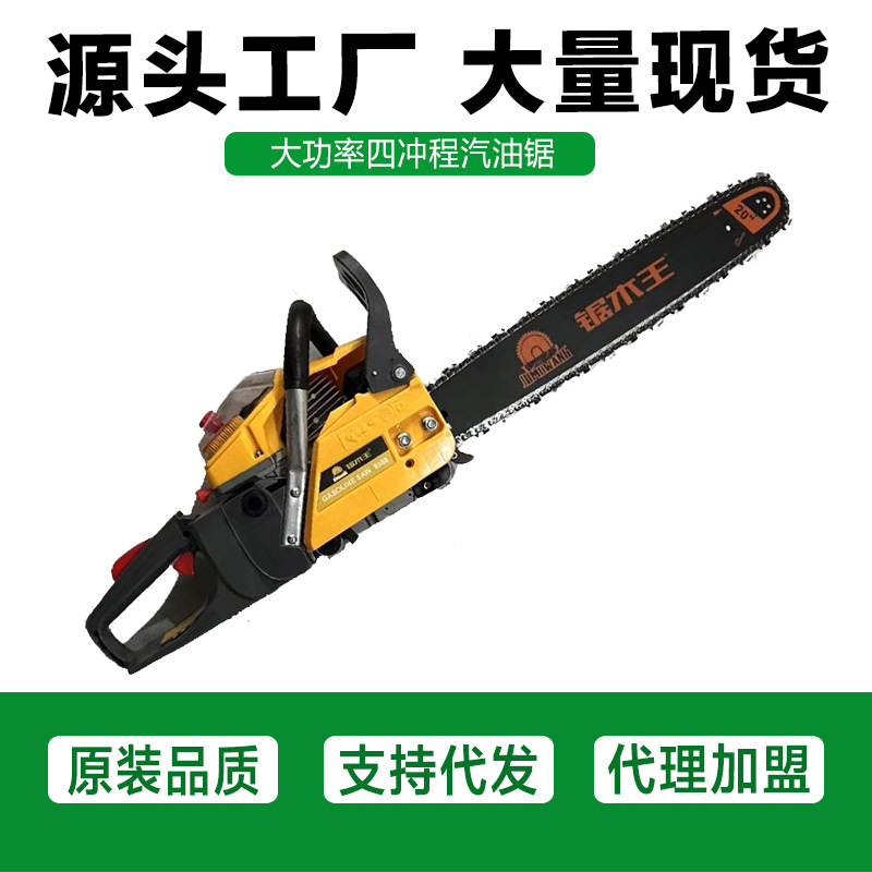 厂家供应家用大功率砍树伐木机森林修枝家用锯柴四冲程汽油锯
