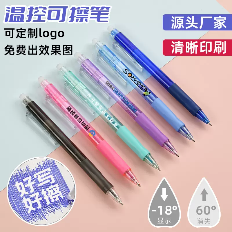 可擦笔定制LOGO 晶蓝色摩易擦热可擦魔力按动擦水笔订制0.7mm黑芯